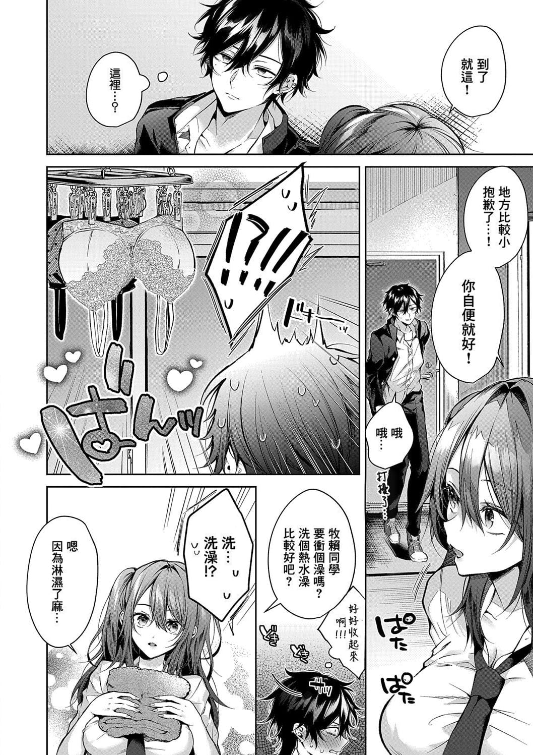 Hitorijime Love Doll | 獨占之愛人形 - Page 16