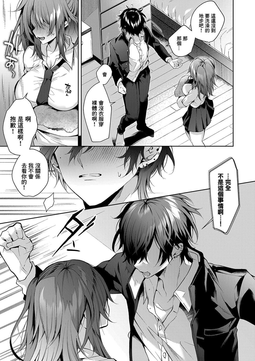 Hitorijime Love Doll | 獨占之愛人形 - Page 17