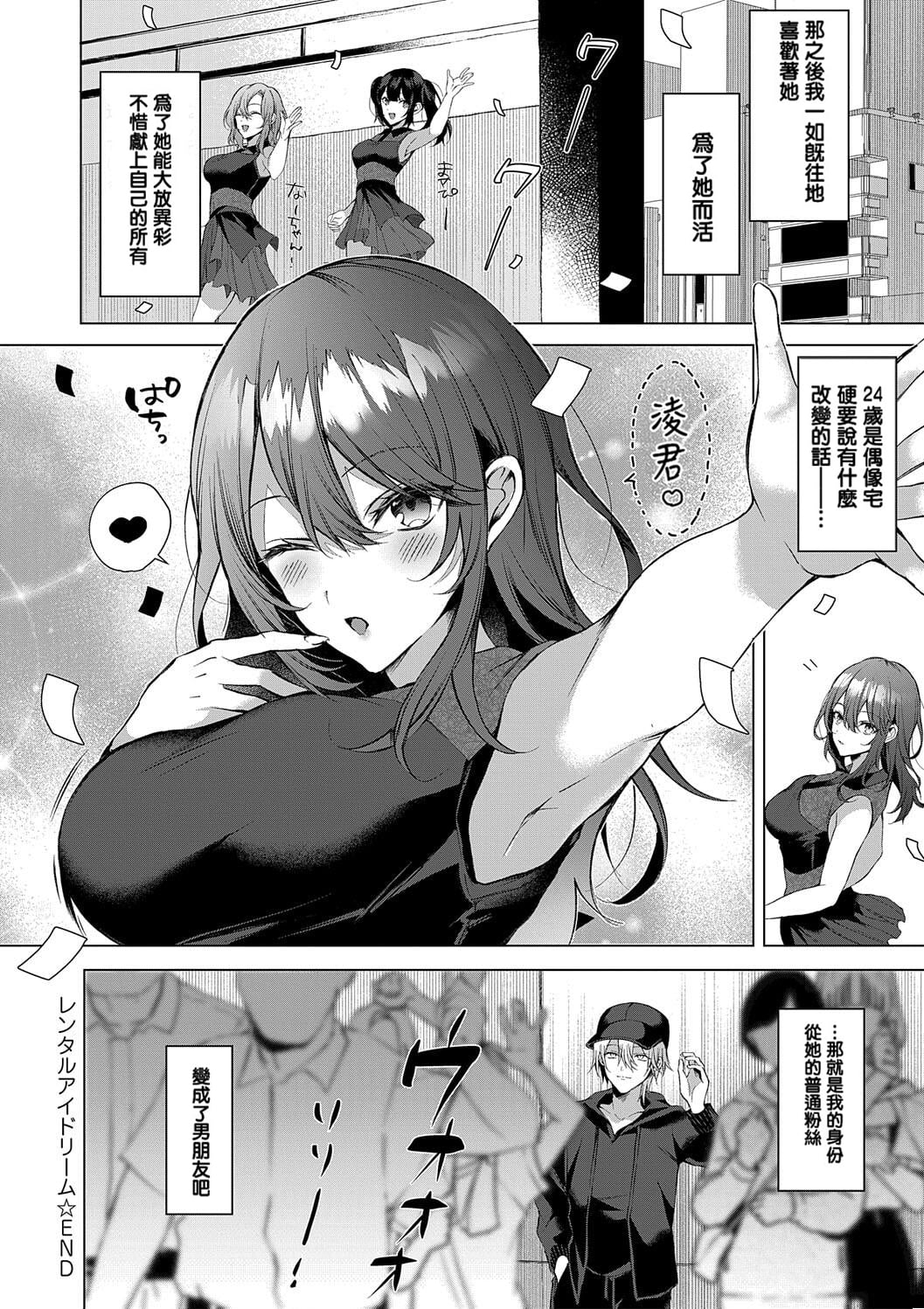 Hitorijime Love Doll | 獨占之愛人形 - Page 228