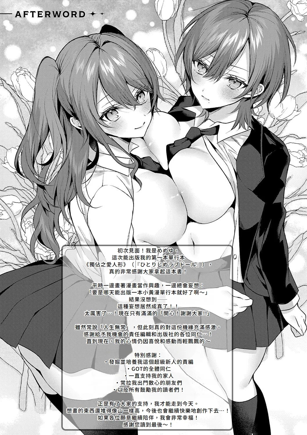 Hitorijime Love Doll | 獨占之愛人形 - Page 229