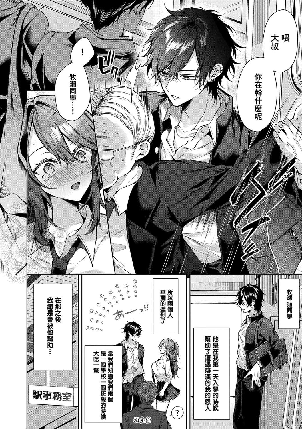 Hitorijime Love Doll | 獨占之愛人形 - Page 8