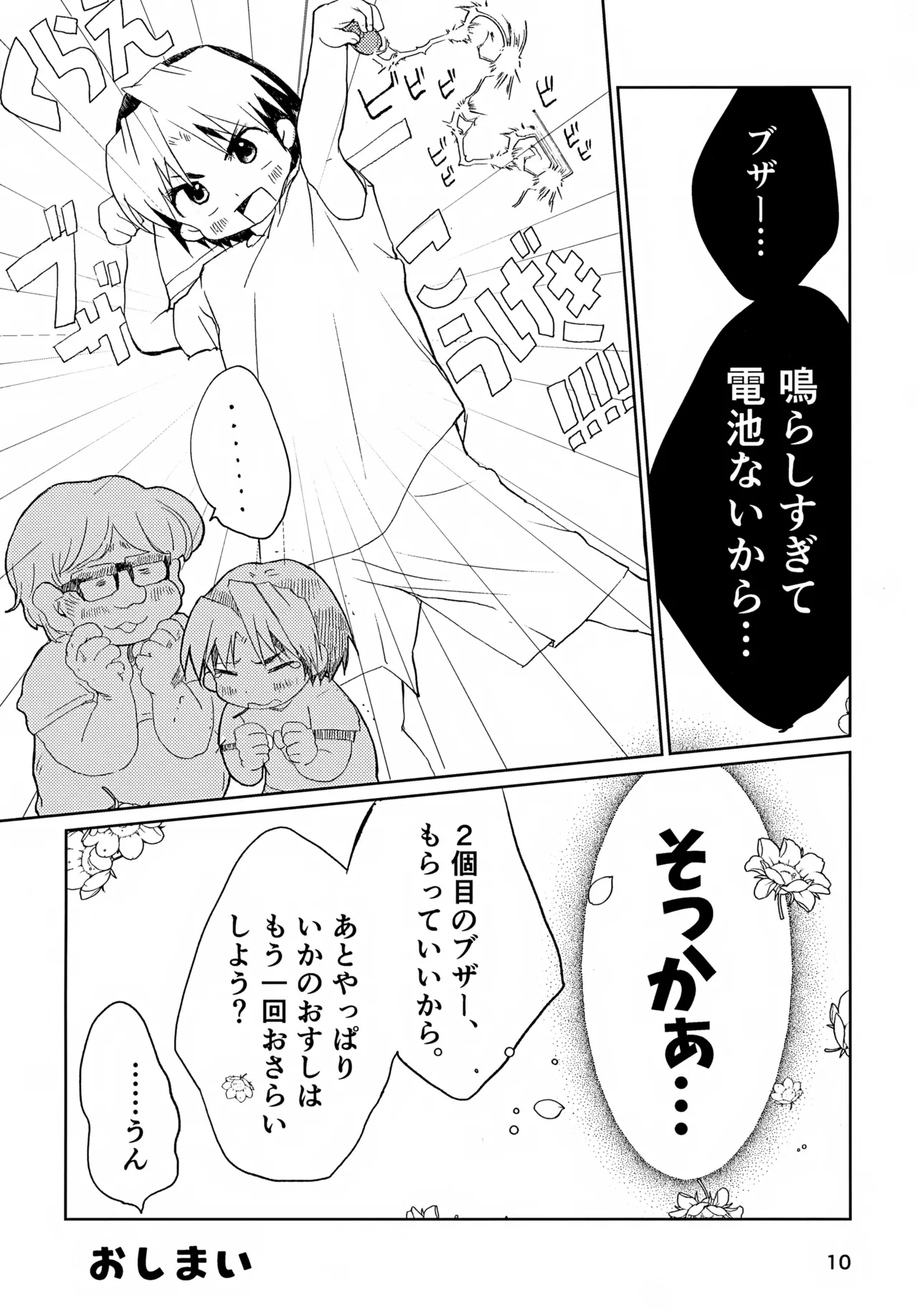 Ika no Osushi - Page 10