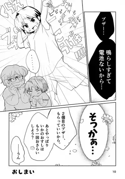 Ika no Osushi 10