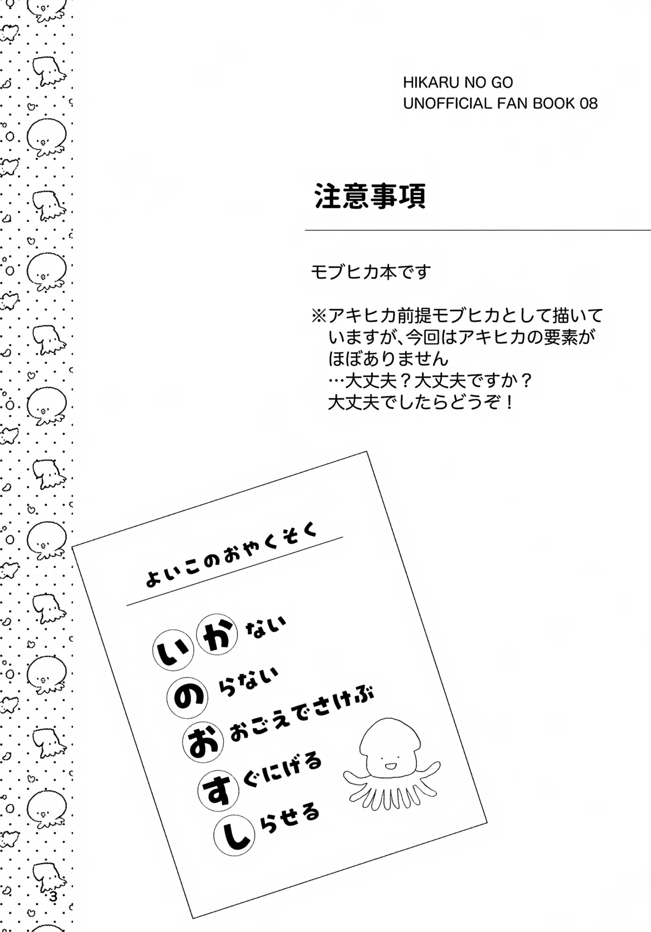 (ショタフェス20) [わんちゃんす (犬)] いかのおすし (ヒカルの碁) - Hentaiaz.com - 3