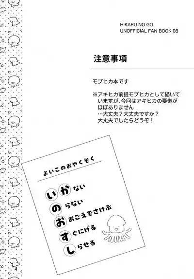 Ika no Osushi 3