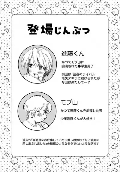 Ika no Osushi 4