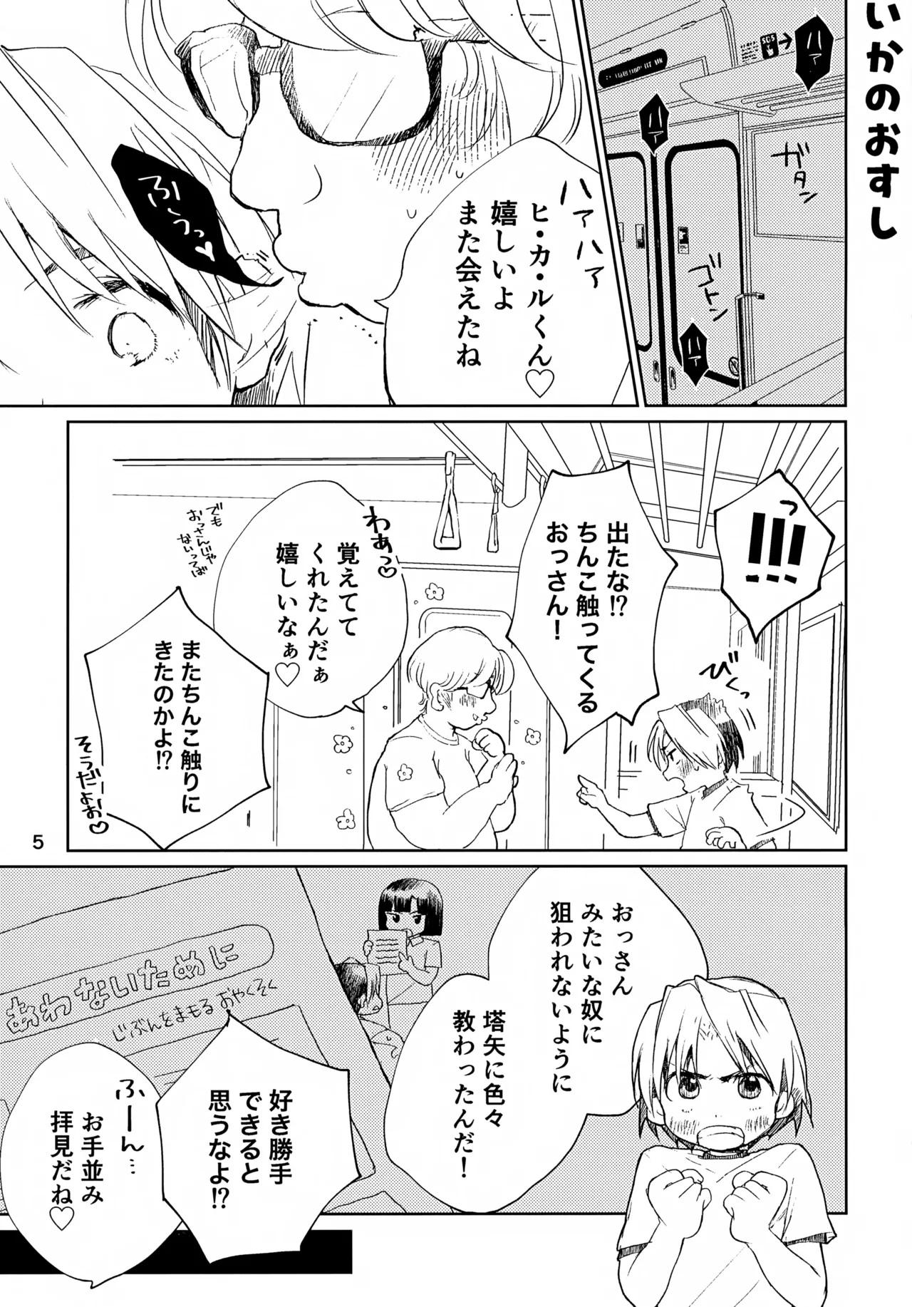Ika no Osushi - Page 5