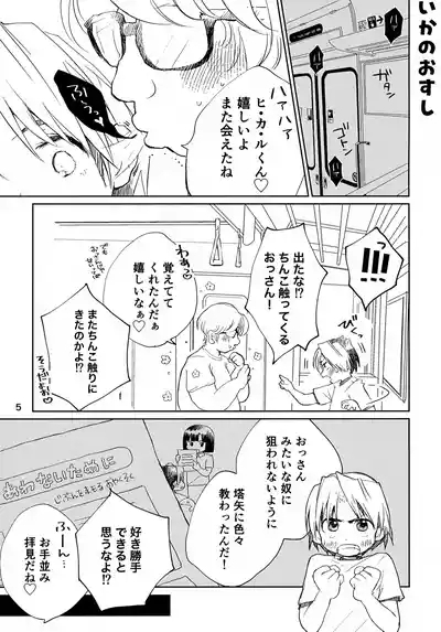 Ika no Osushi 5