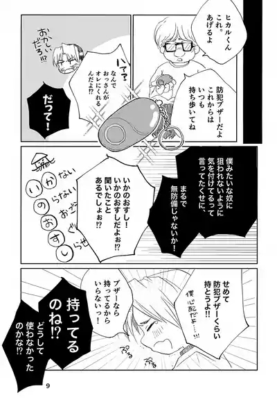 Ika no Osushi 9