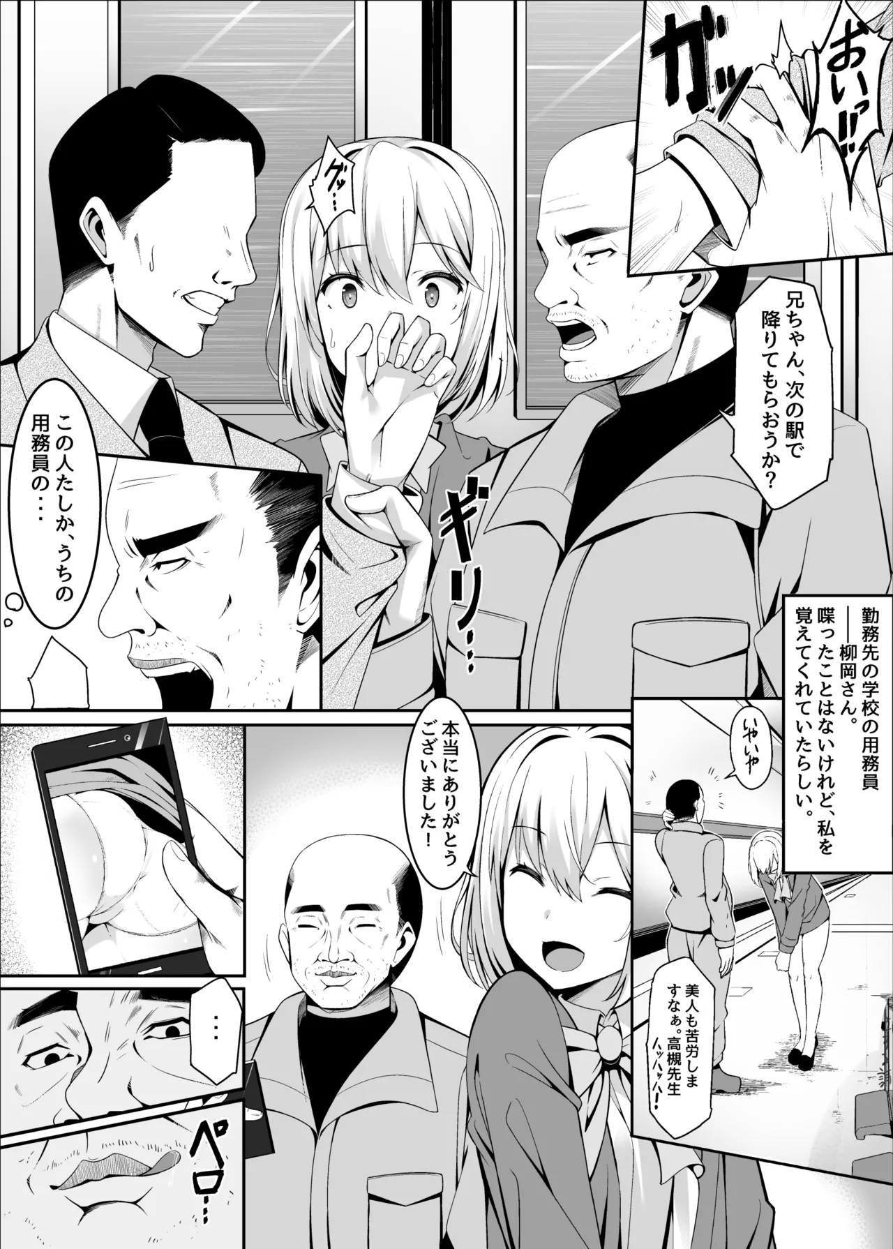 Tasukete kureta Ojisan ga Jitsu wa Sara ni Tsuyoi Chikan datta Ohanashi - Page 3