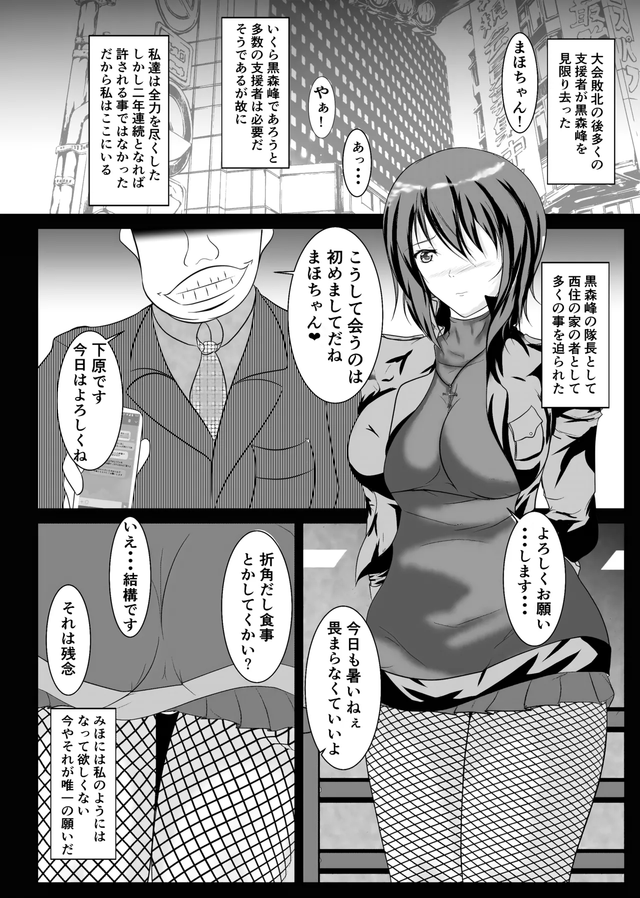 Senshadou Joshi Enkou - Page 2