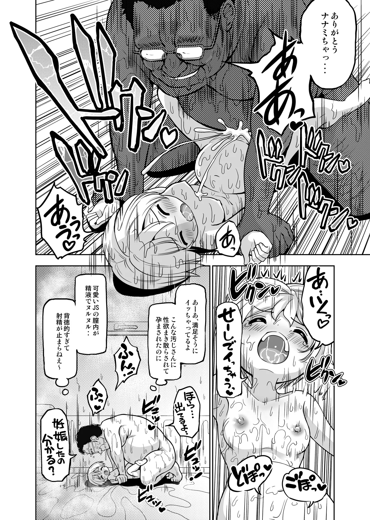 Kimochi yo sugiru Makura Eigyo Ch. 12hen 2 - Page 12