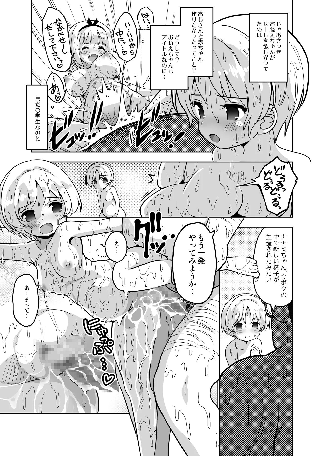 Kimochi yo sugiru Makura Eigyo Ch. 12hen 2 - Page 7