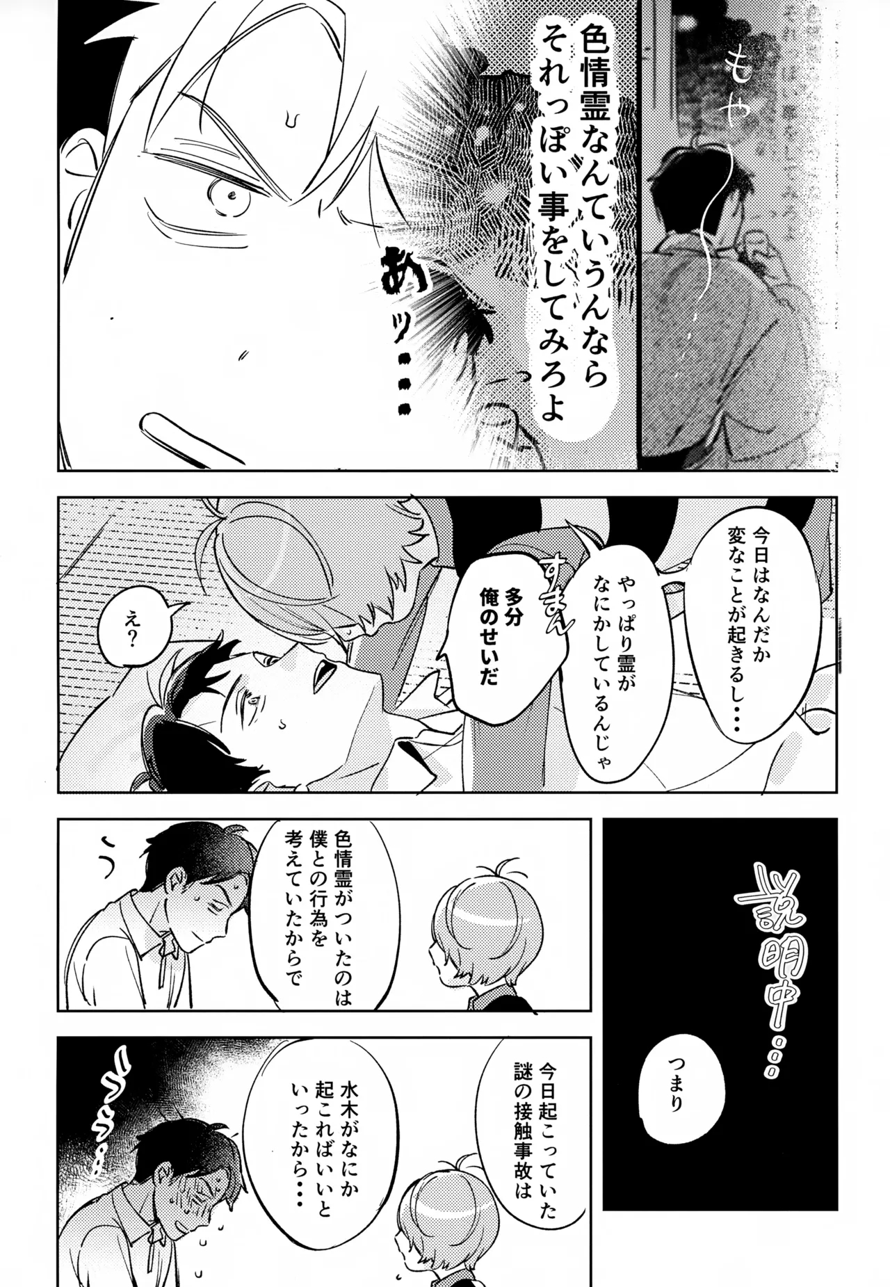 Yuurei no Shoutai Mitari - Page 15