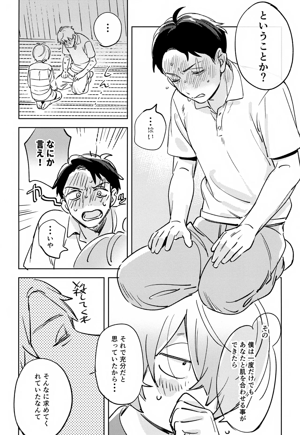 Yuurei no Shoutai Mitari - Page 16