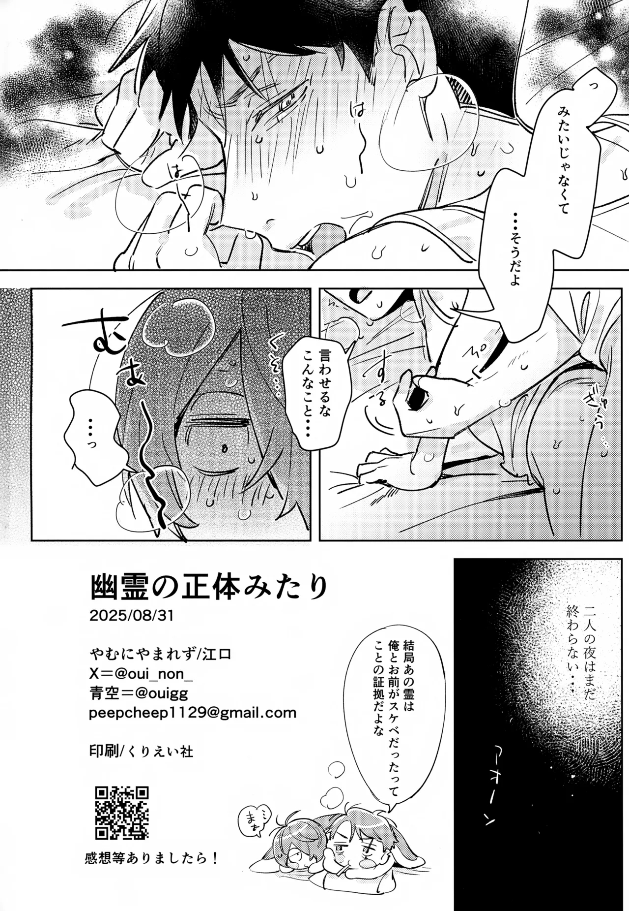 Yuurei no Shoutai Mitari - Page 33