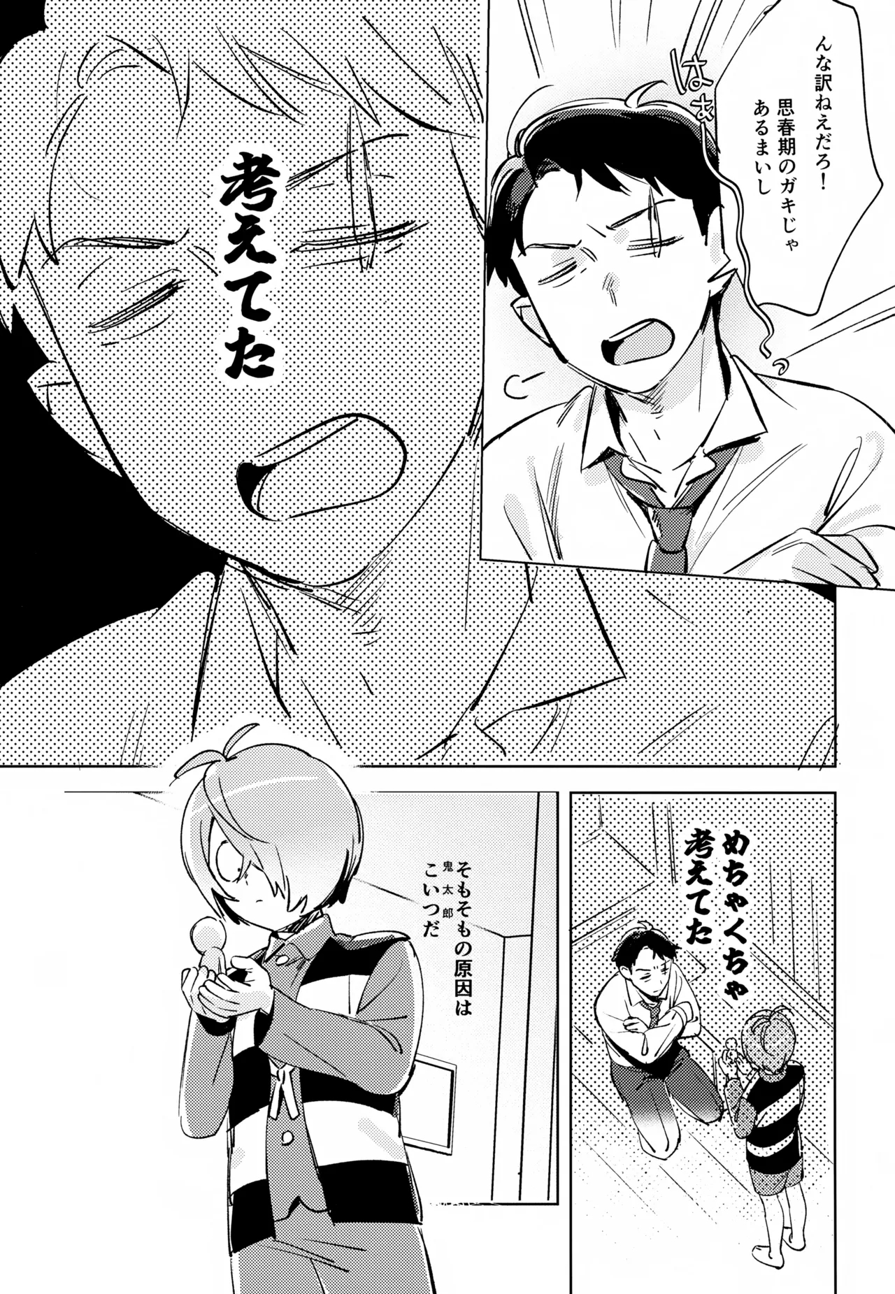 Yuurei no Shoutai Mitari - Page 4