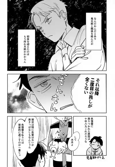 Yuurei no Shoutai Mitari 5