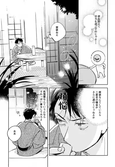 Yuurei no Shoutai Mitari 6