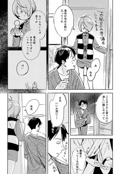 Yuurei no Shoutai Mitari 7
