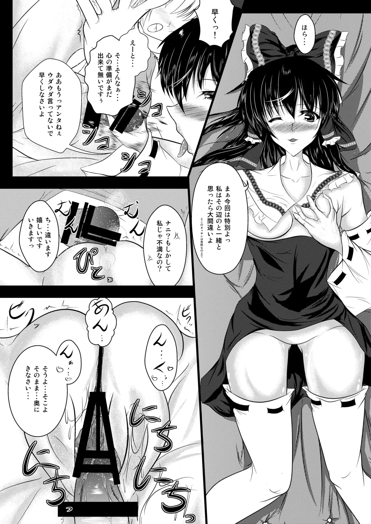 Reimu no Tokutoku Kinoko Go Ranshin - Page 18