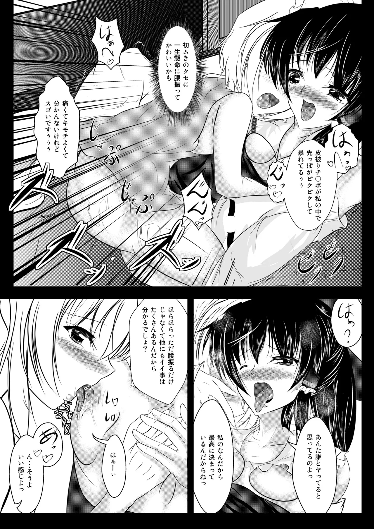 Reimu no Tokutoku Kinoko Go Ranshin - Page 19