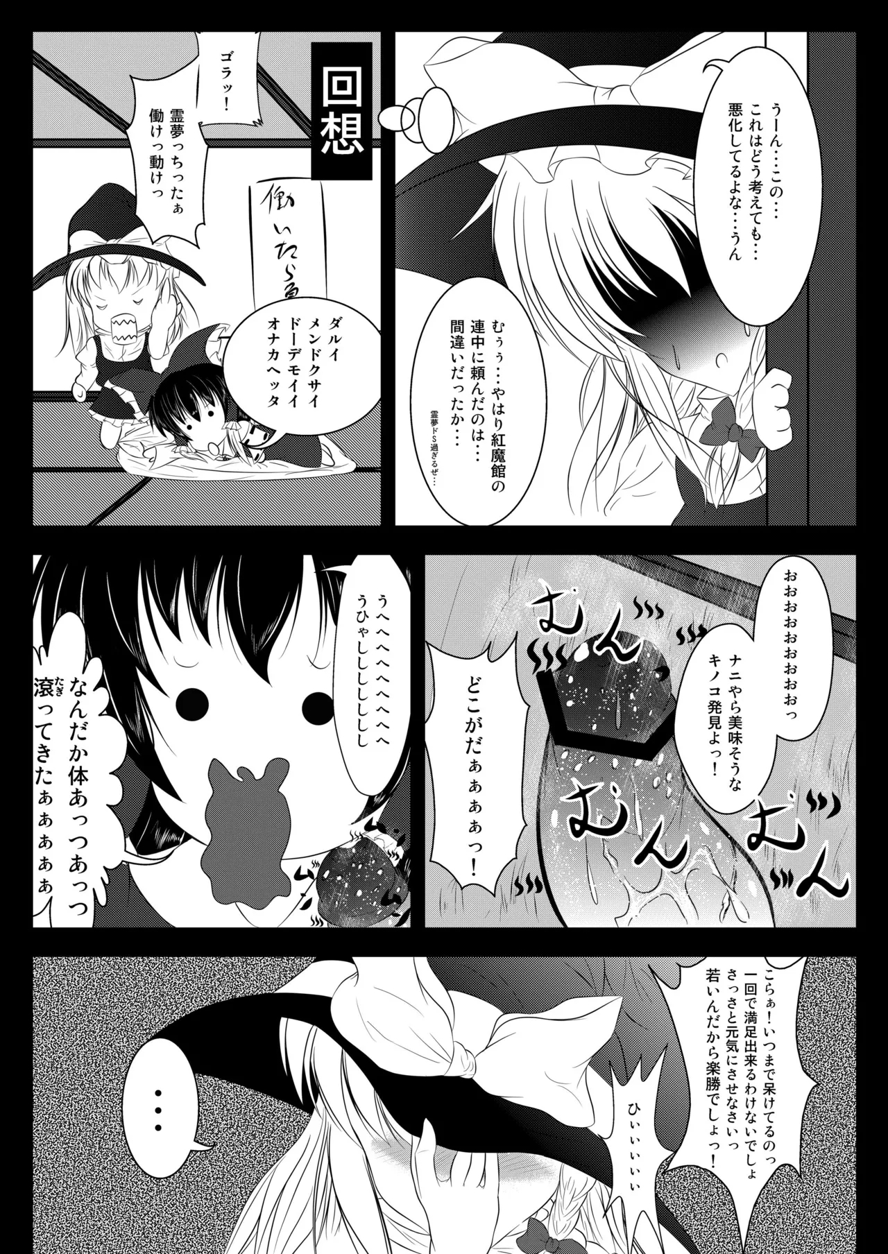 Reimu no Tokutoku Kinoko Go Ranshin - Page 22