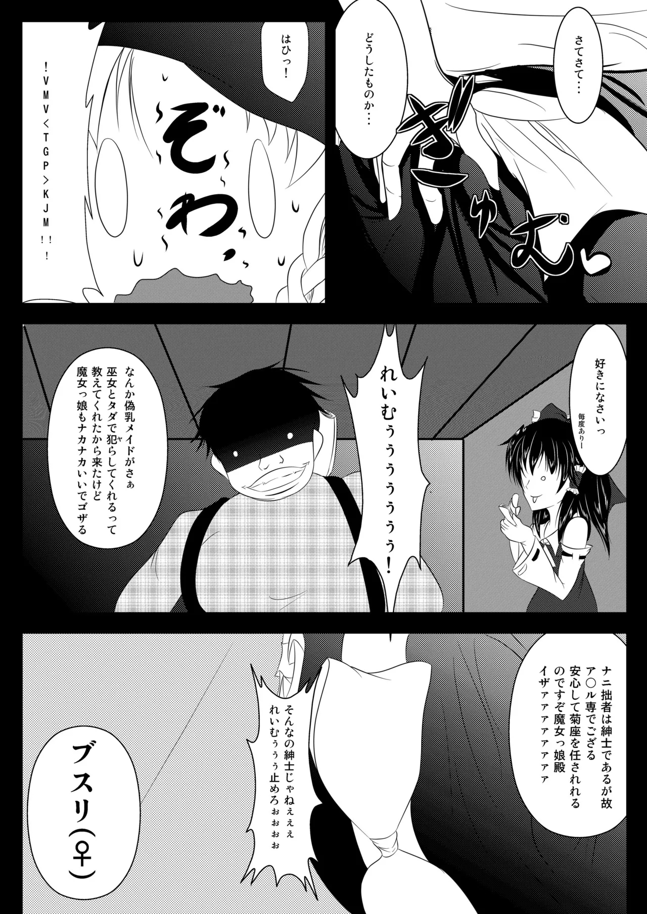 Reimu no Tokutoku Kinoko Go Ranshin - Page 23