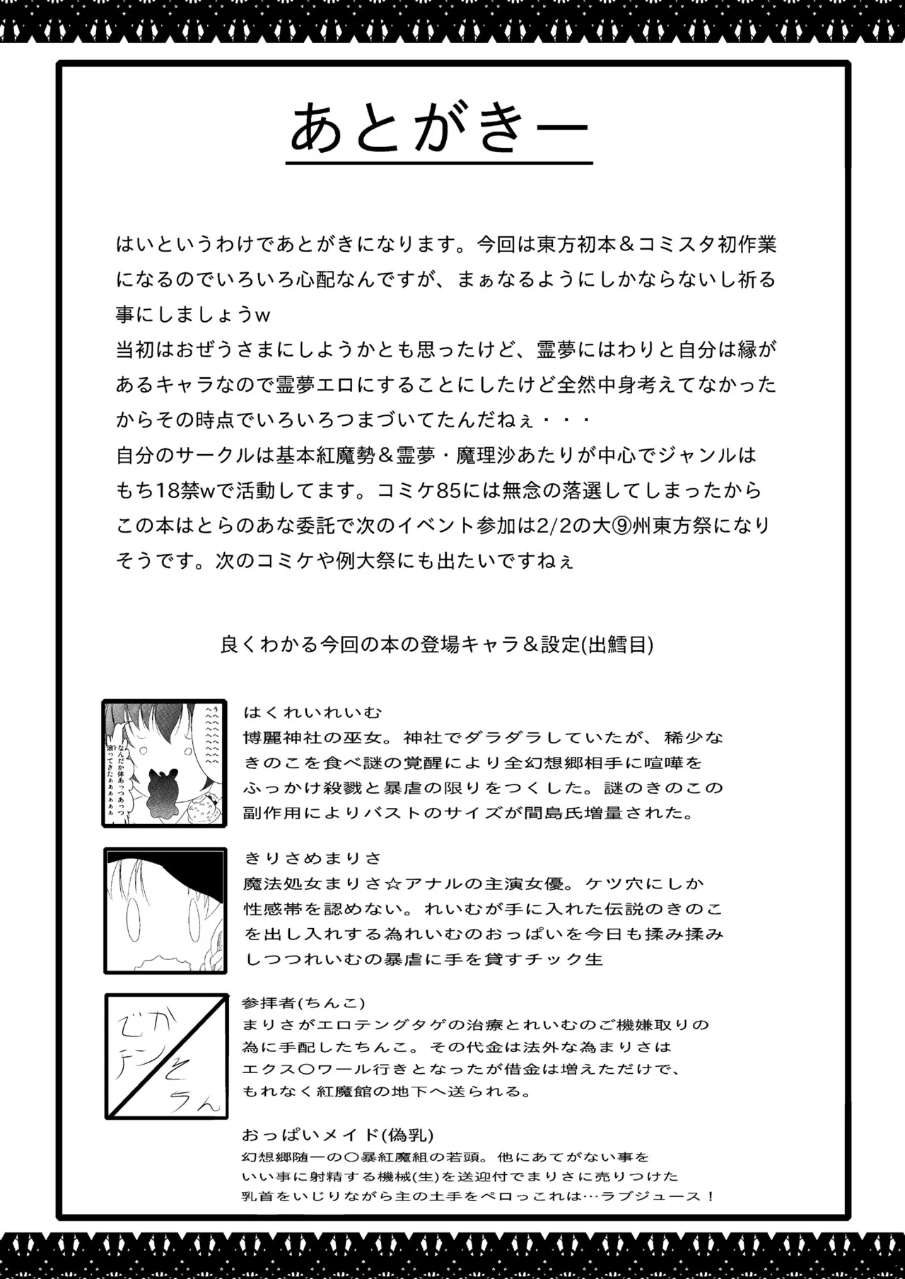 Reimu no Tokutoku Kinoko Go Ranshin - Page 24