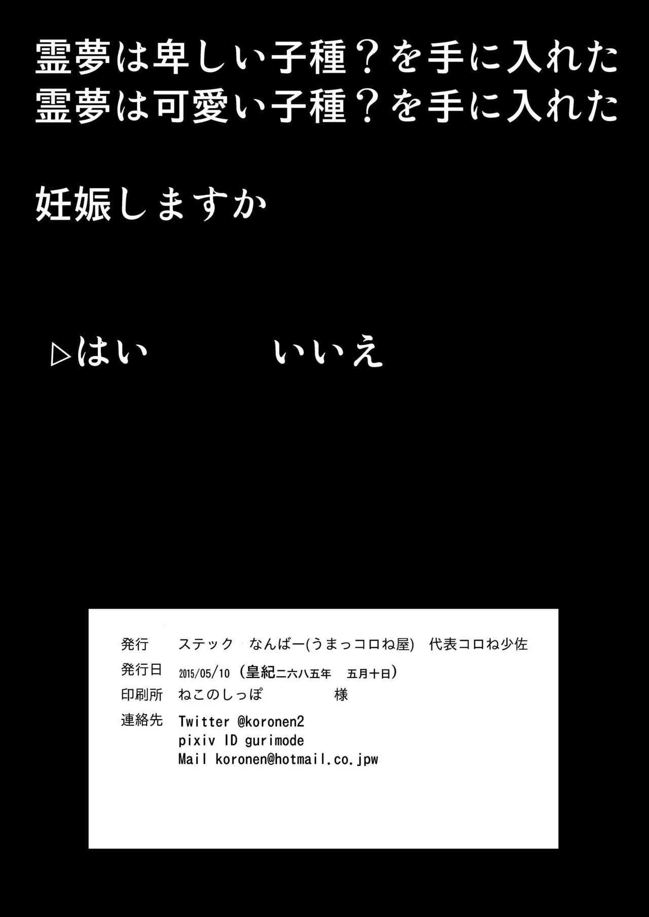 Reimu no Tokutoku Kinoko Go Ranshin - Page 25