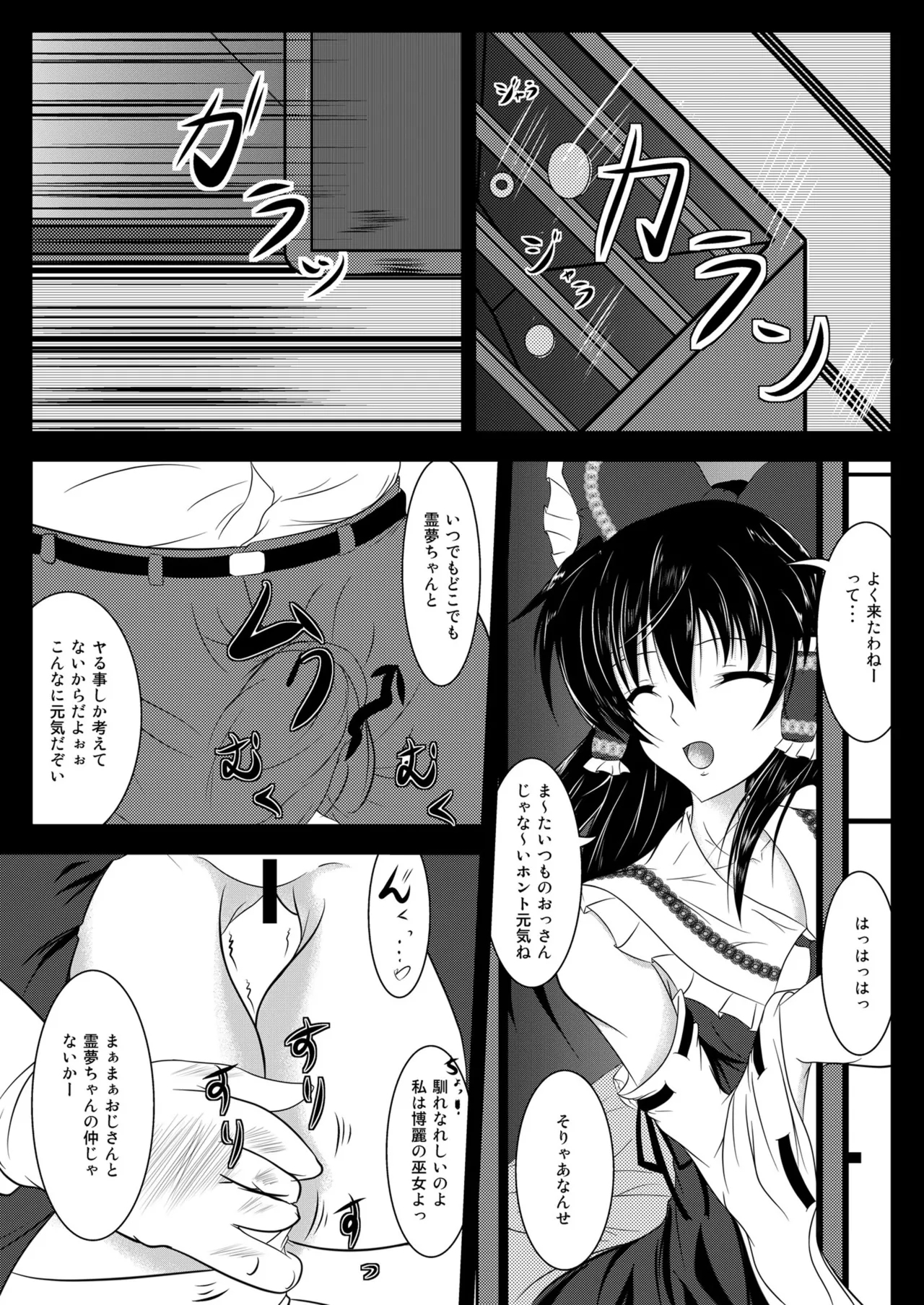 Reimu no Tokutoku Kinoko Go Ranshin - Page 4