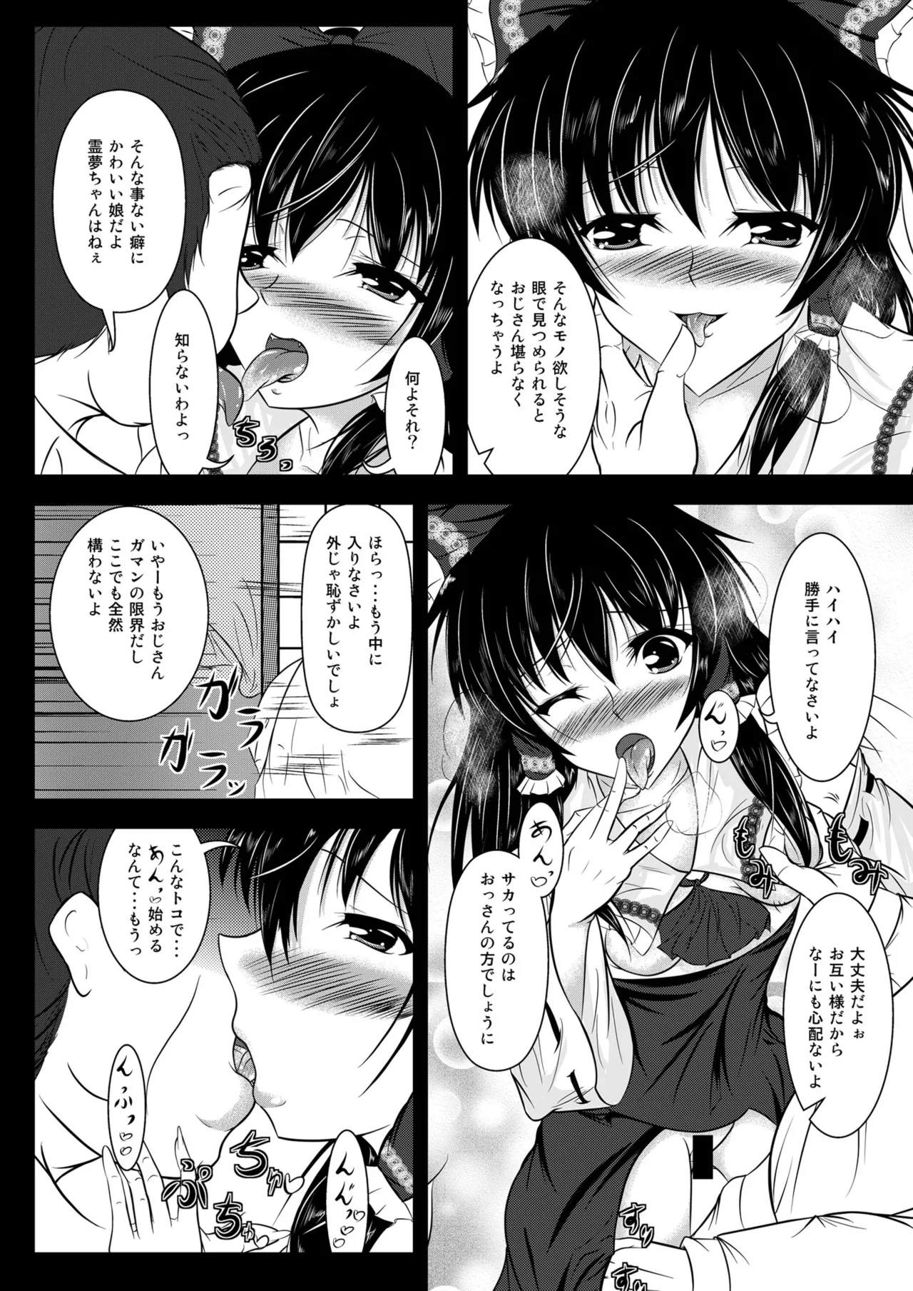 Reimu no Tokutoku Kinoko Go Ranshin - Page 5