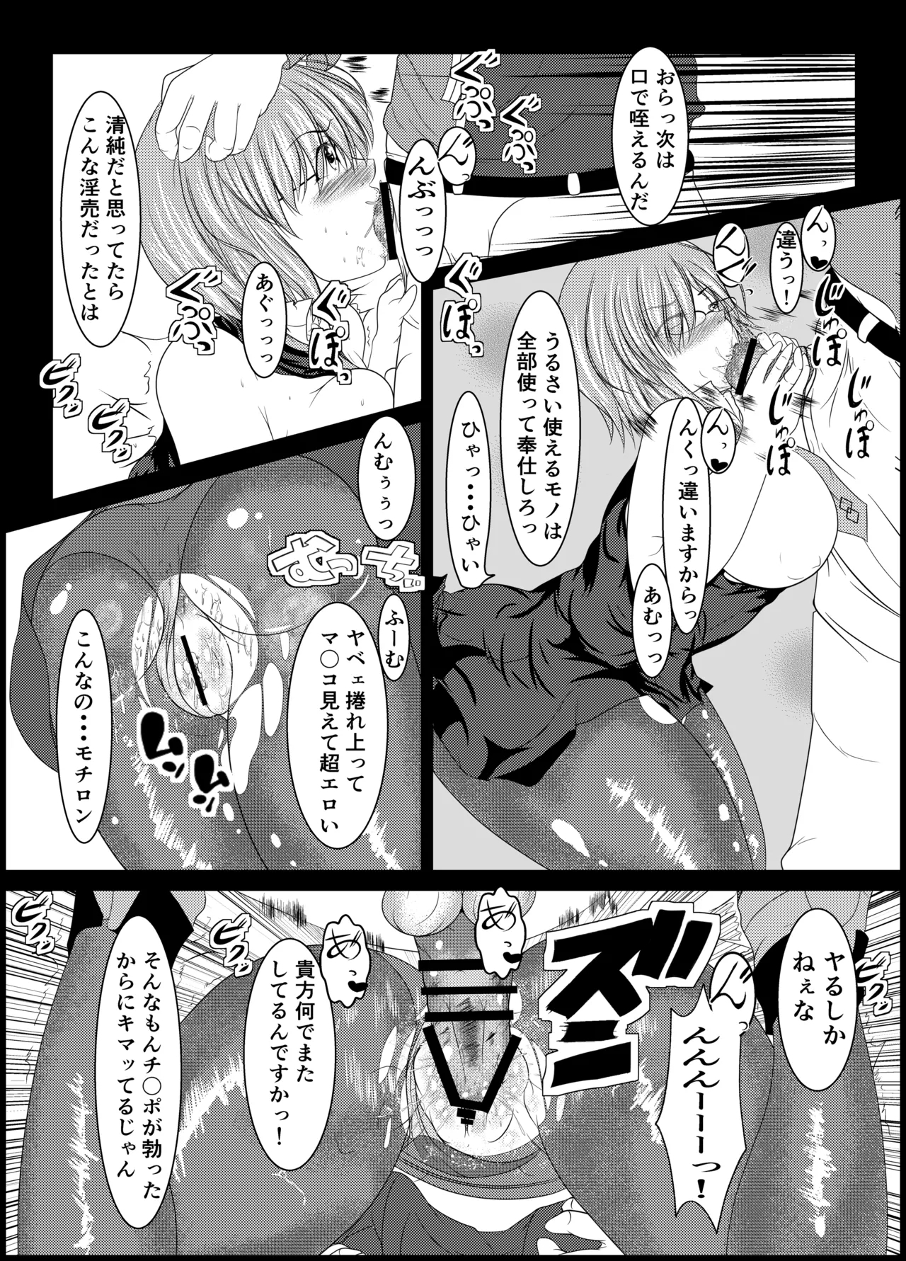 Chaldea Joshi Seikou - Page 12