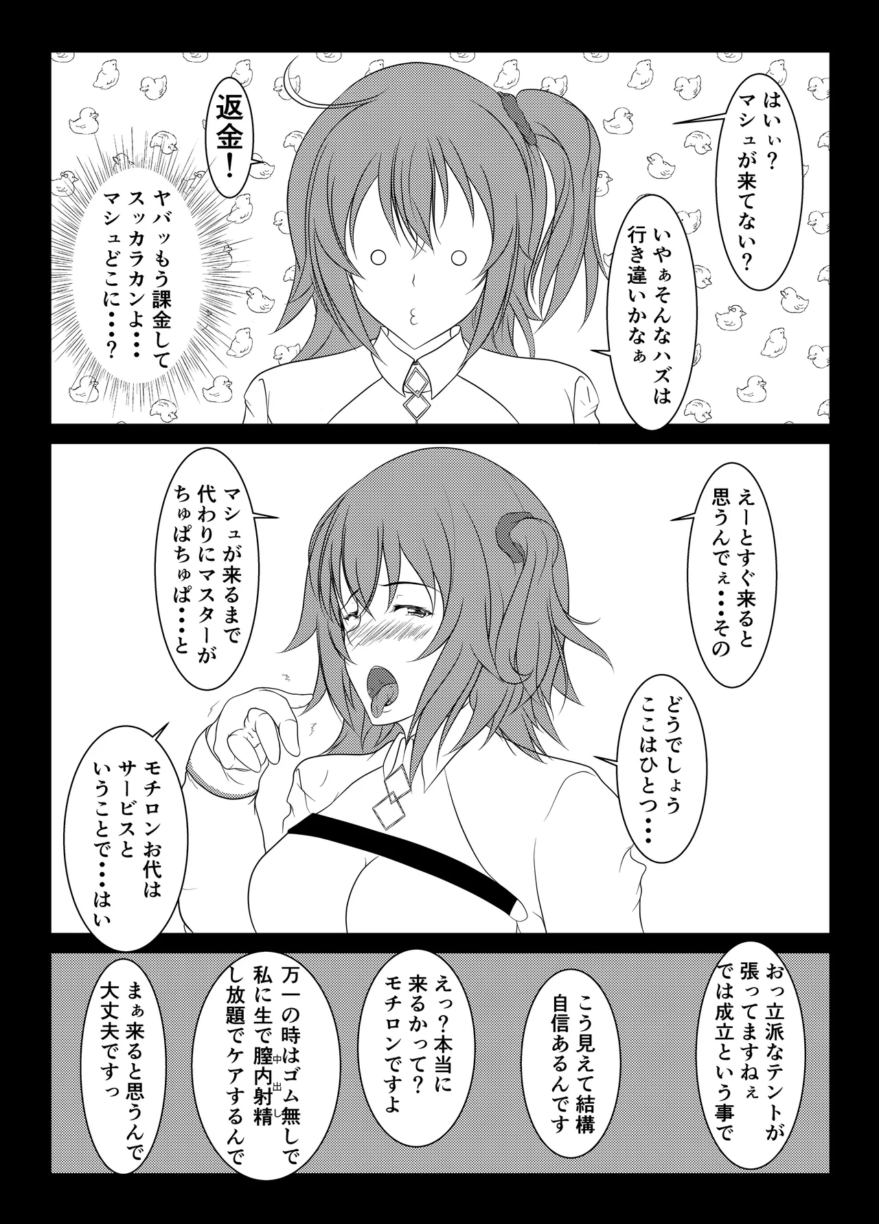 Chaldea Joshi Seikou - Page 15