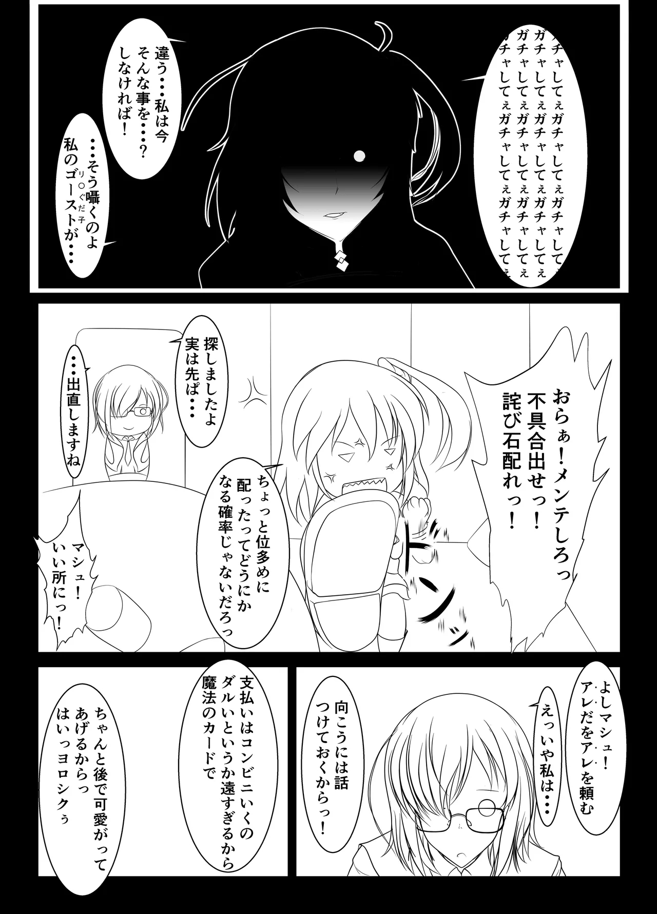 Chaldea Joshi Seikou - Page 2