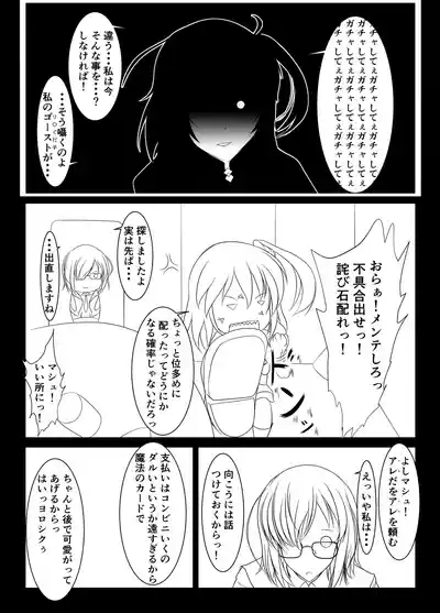 Chaldea Joshi Seikou 2