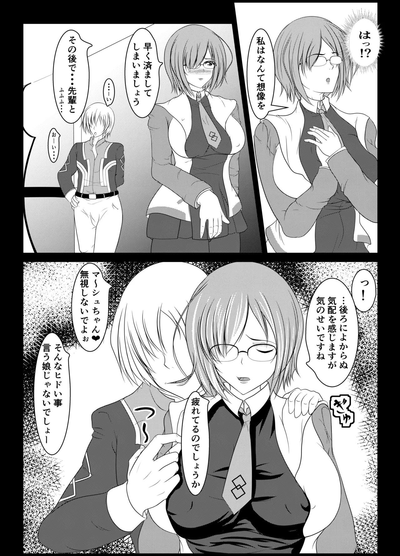 Chaldea Joshi Seikou - Page 4