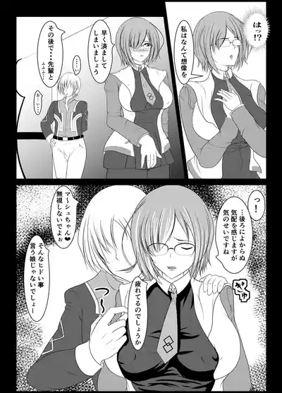 Chaldea Joshi Seikou 4