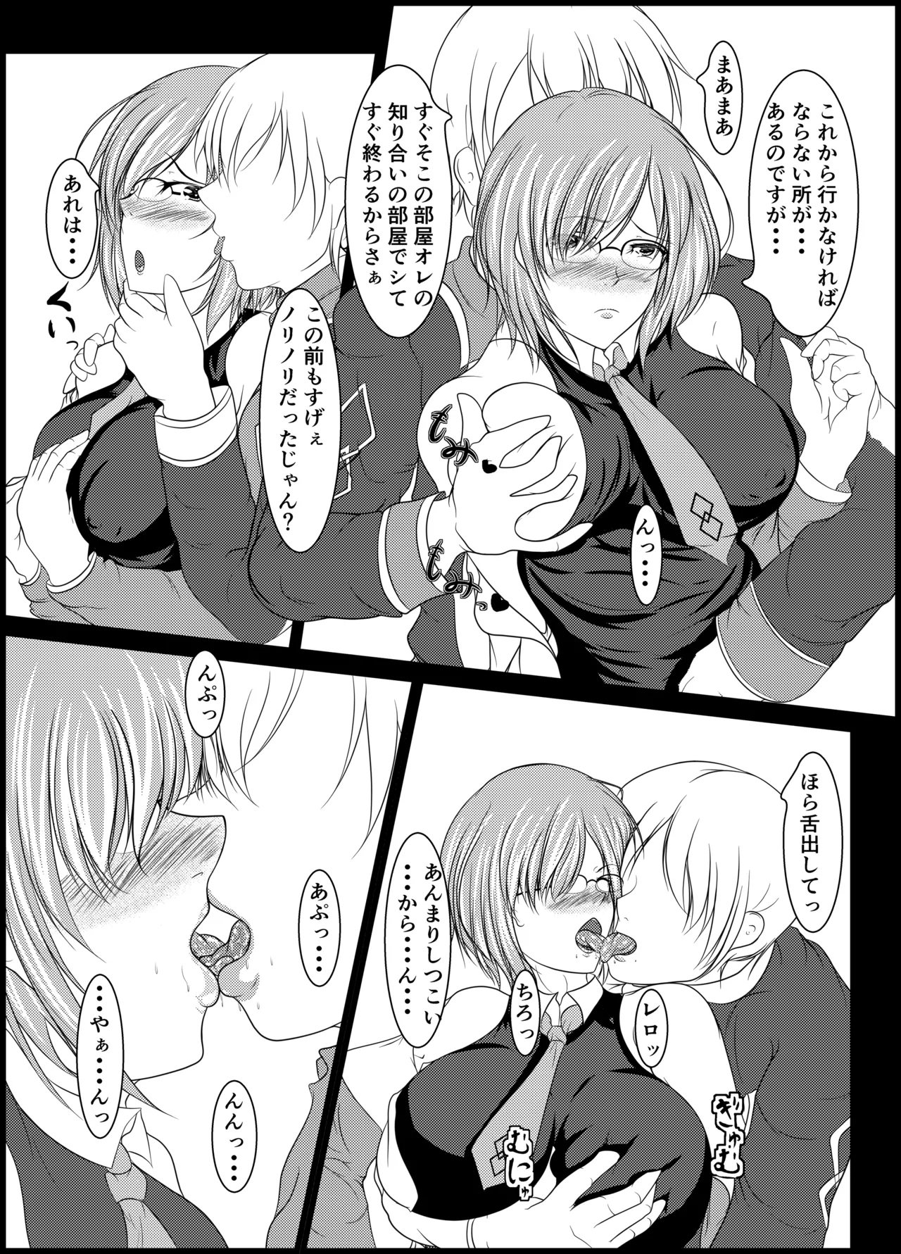 Chaldea Joshi Seikou - Page 5