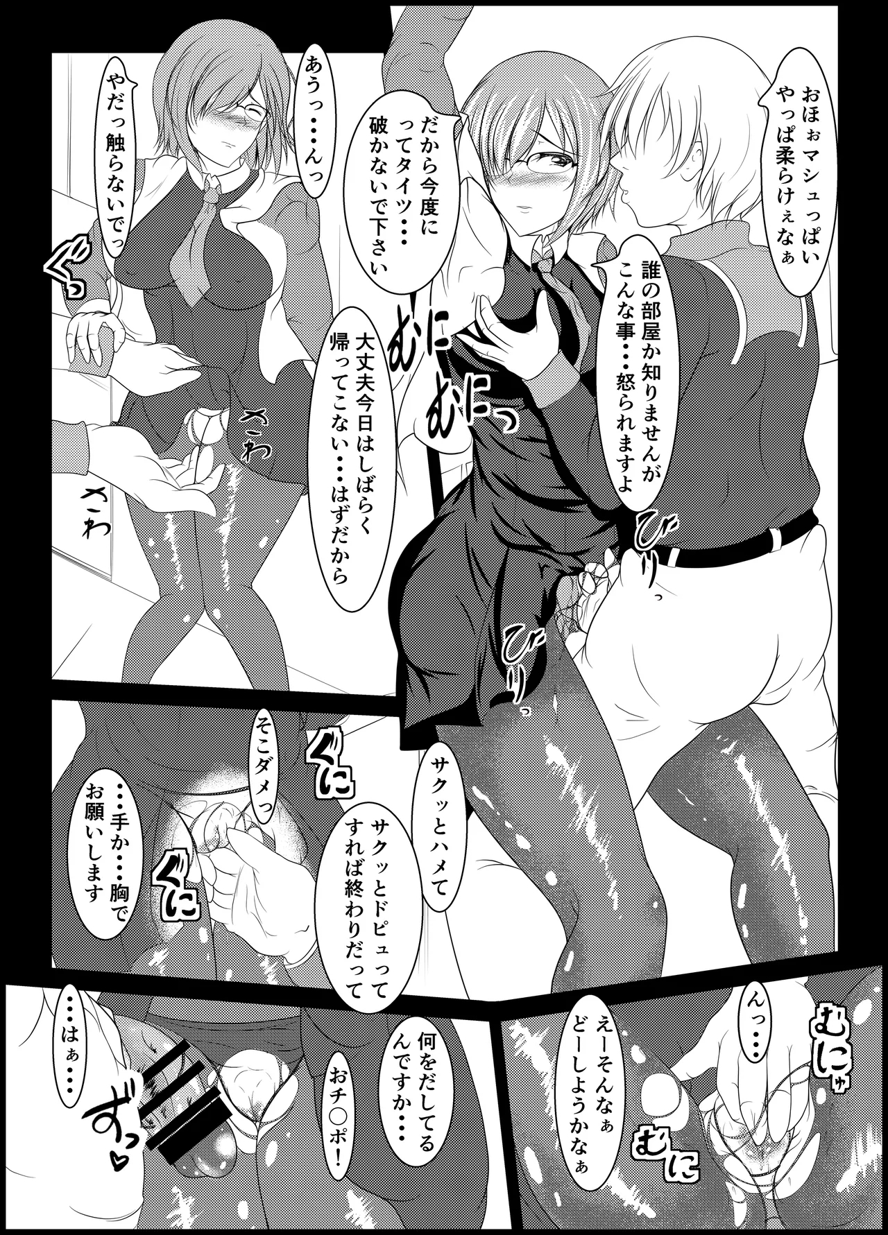 Chaldea Joshi Seikou - Page 6