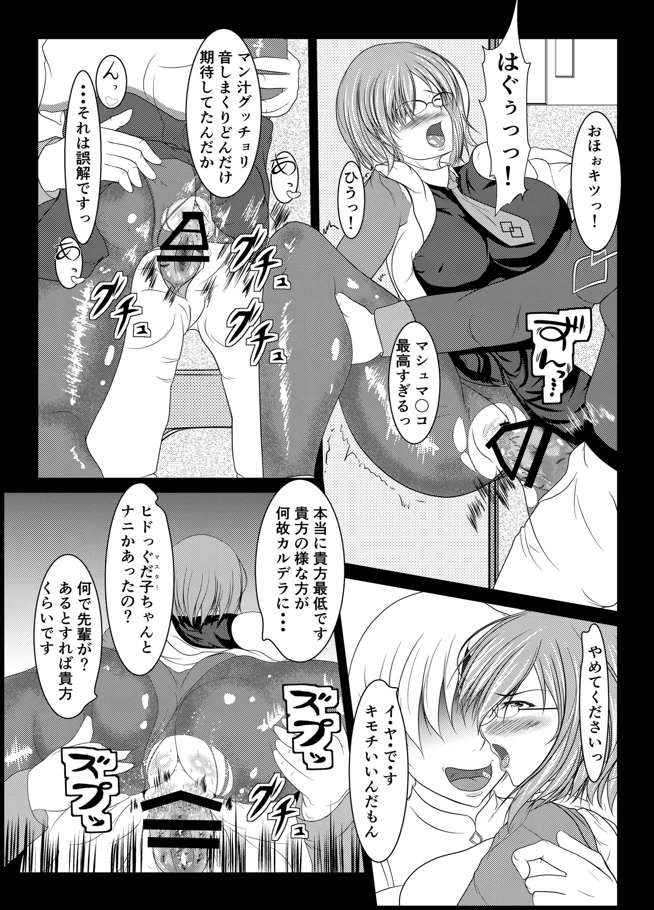 Chaldea Joshi Seikou - Page 7