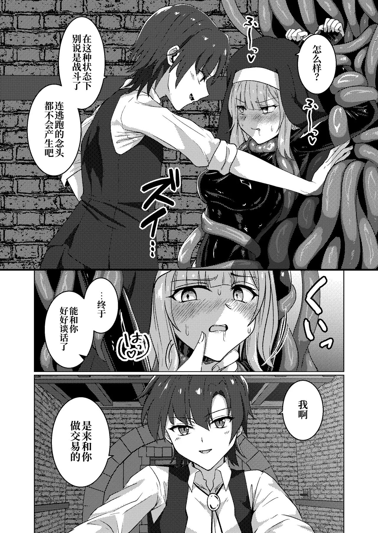 Karamitsuku yūwaku - Page 13