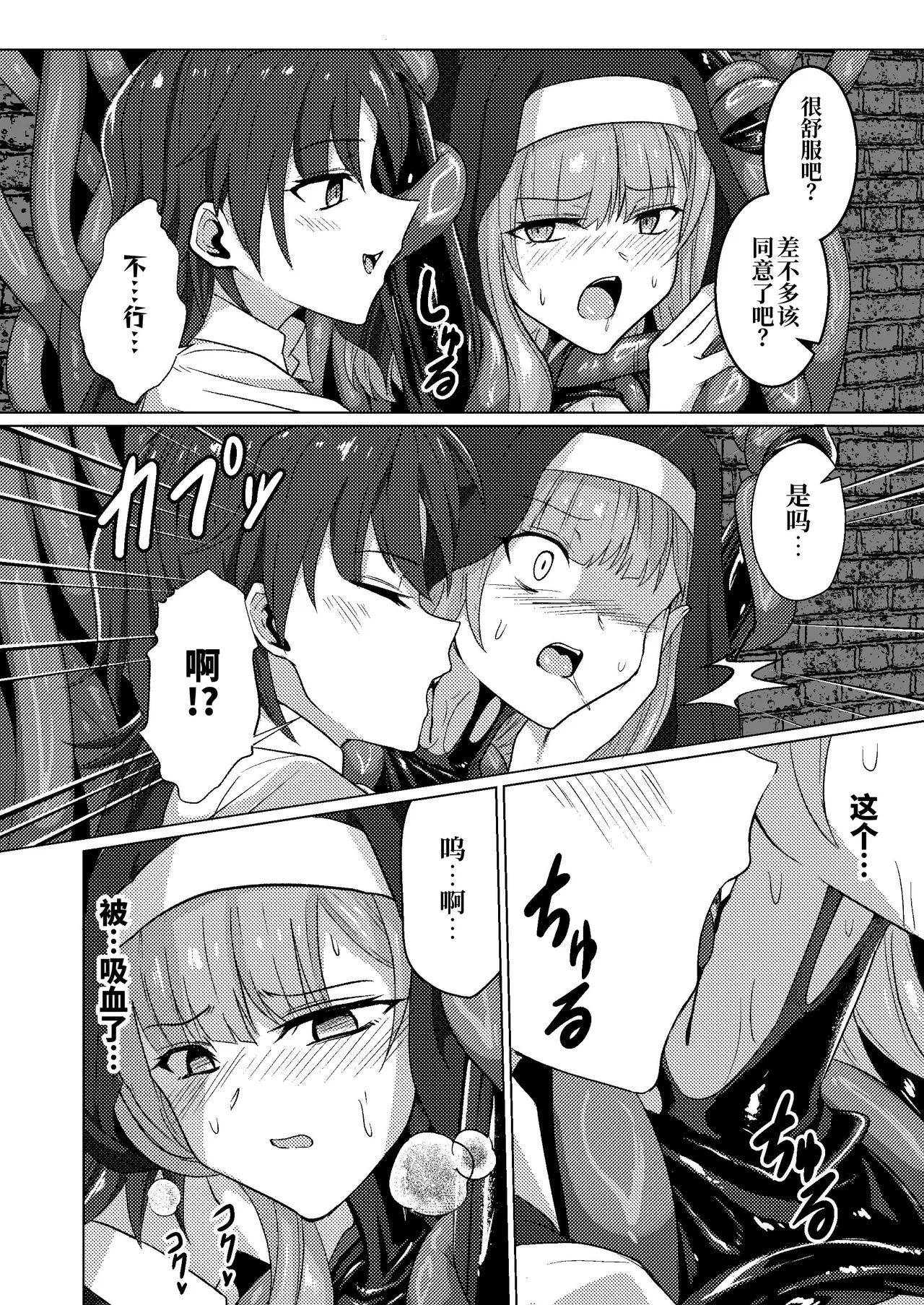 Karamitsuku yūwaku - Page 18