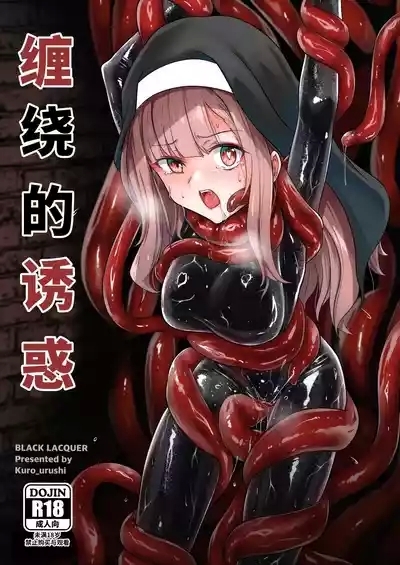 Karamitsuku yūwaku 1