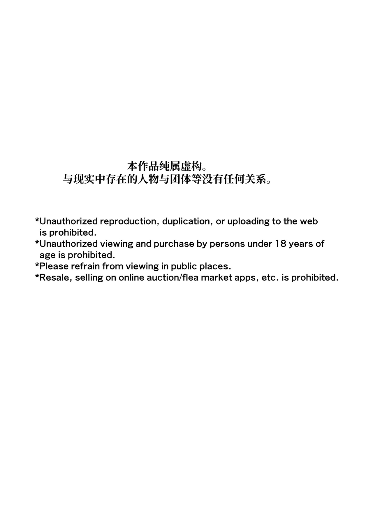 Karamitsuku yūwaku - Page 2