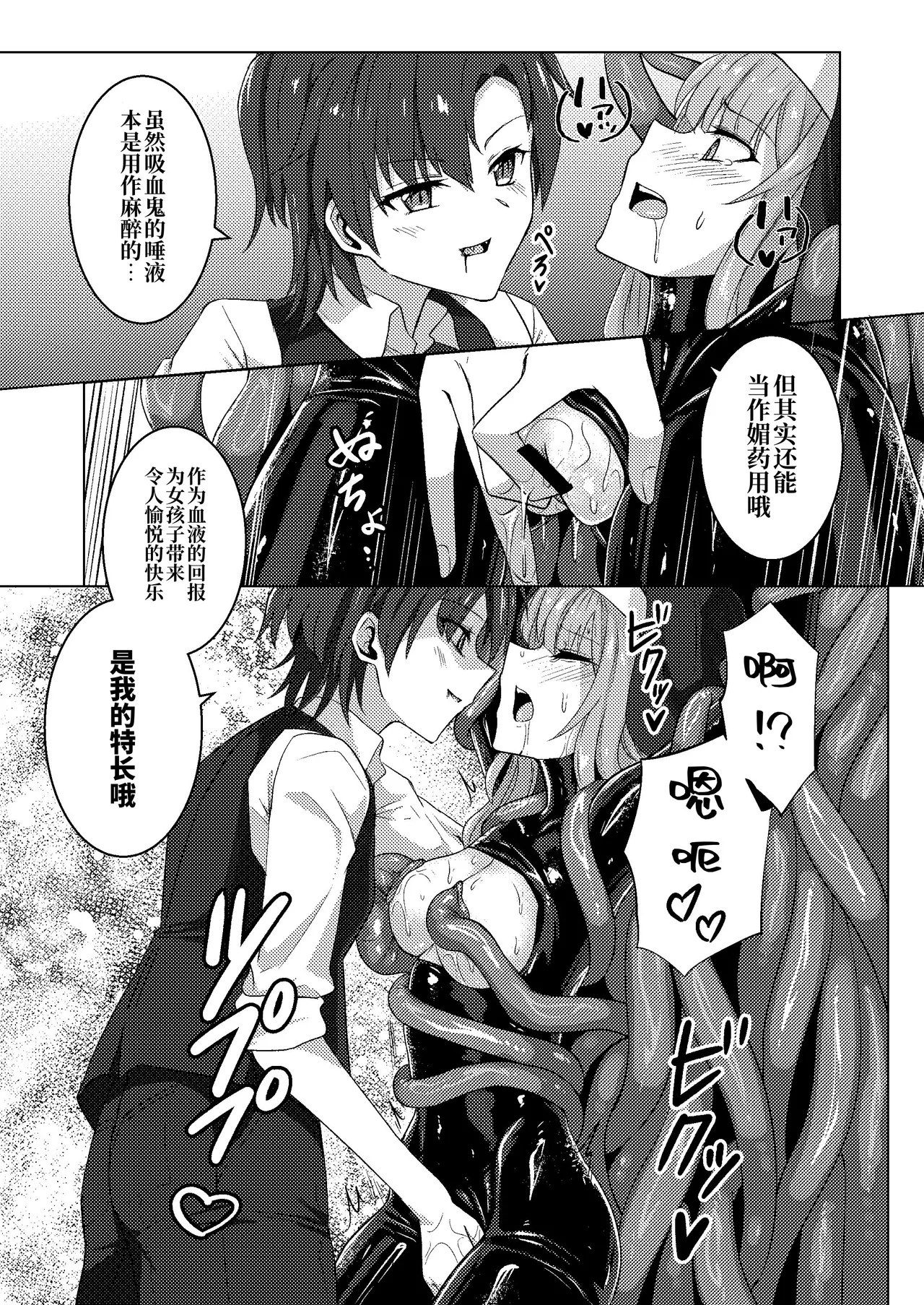 Karamitsuku yūwaku - Page 20