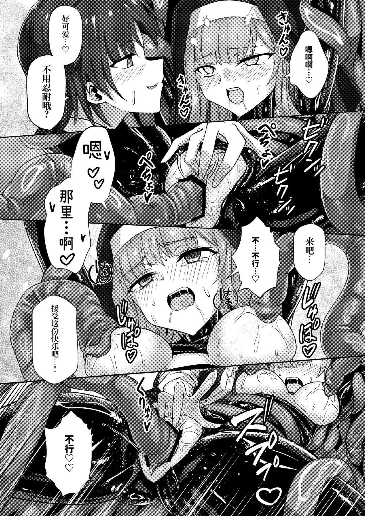 Karamitsuku yūwaku - Page 28