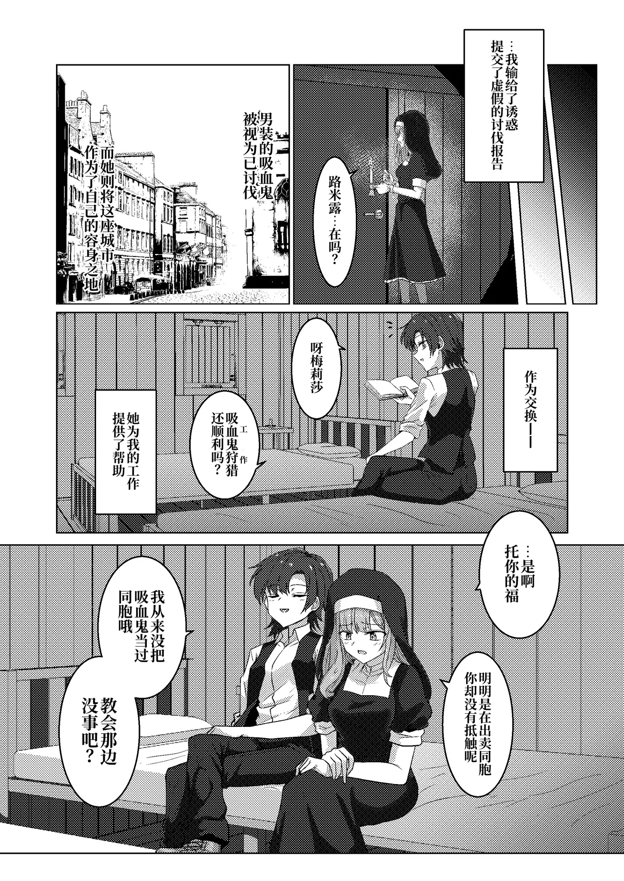 Karamitsuku yūwaku - Page 31