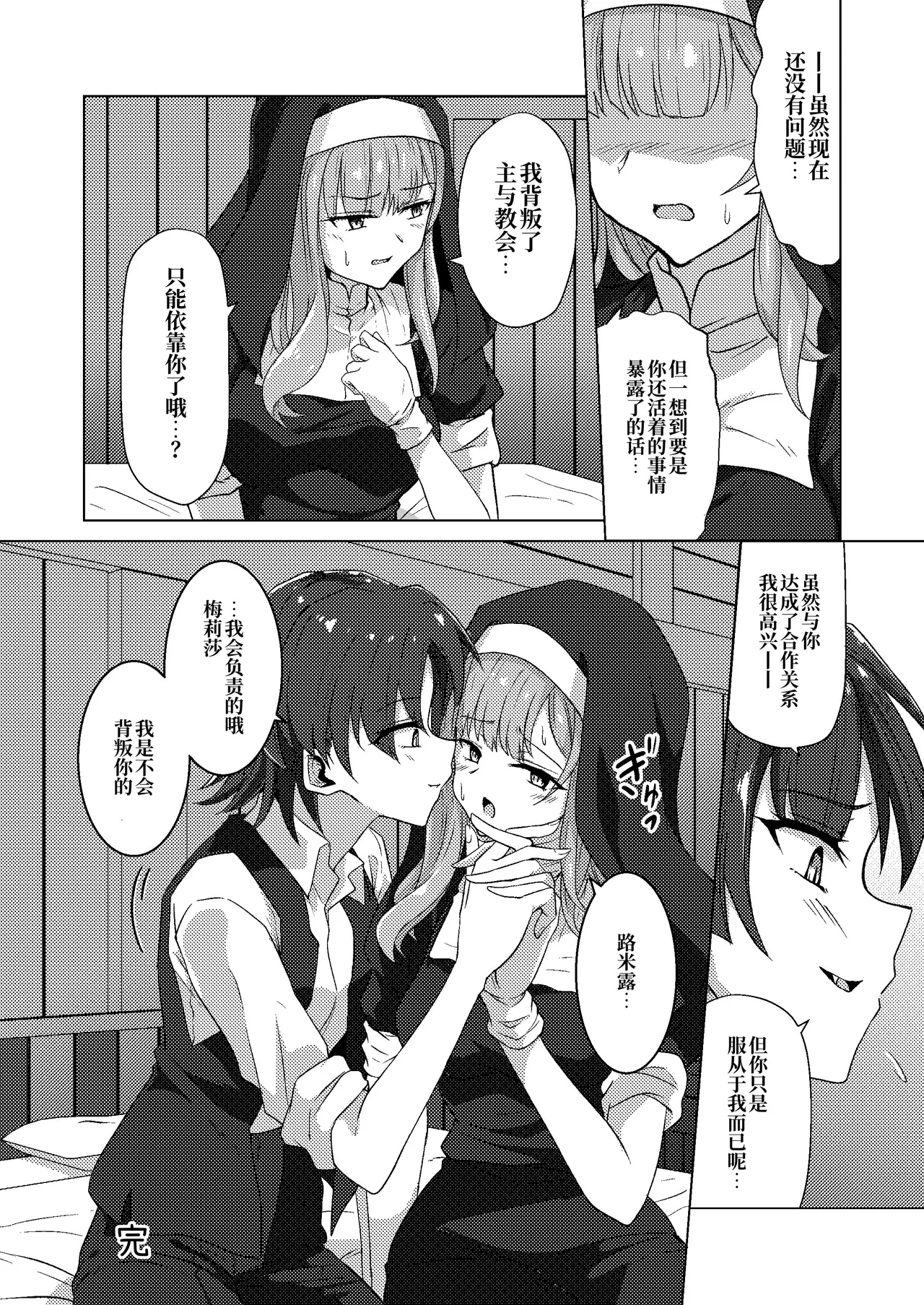 Karamitsuku yūwaku - Page 32