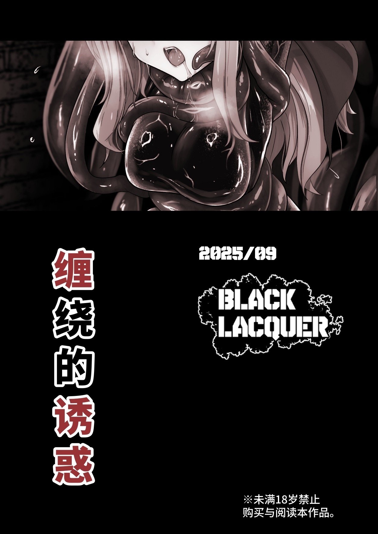 Karamitsuku yūwaku - Page 33